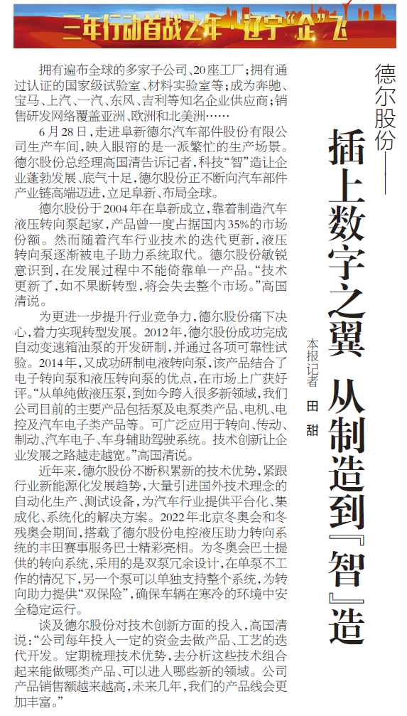 《辽宁日报》报道丨南宫NG28股份：插上数字之翼 从制造到“智”造(图1)